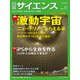 日経サイエンス 2018年 11月号 [雑誌]