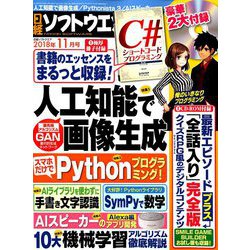 日経ソフトウエア 2018年 11月号 [雑誌]