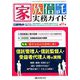 家族信託実務ガイド 2018年 11月号 [雑誌]