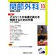 関節外科 基礎と臨床 2018年 10月号 [雑誌]