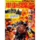 単車倶楽部 2018年 11月号 [雑誌]