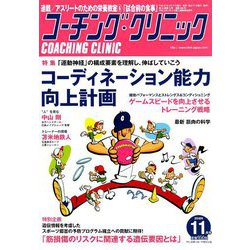COACHING CLINIC (コーチング・クリニック) 2018年 11月号 [雑誌]