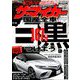 ザ･マイカー 2018年 11月号 [雑誌]