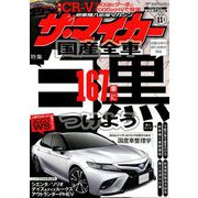 ザ･マイカー 2018年 11月号 [雑誌]