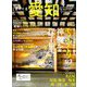 別冊 旅の手帖 2018年 10月号 [雑誌]