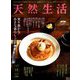 天然生活 2018年 11月号 [雑誌]