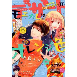デザート 2018年 11月号 [雑誌]