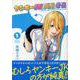 ヤンキーJKの異常な愛情 1（KCデラックス） [コミック]