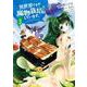異世界ですが魔物栽培しています。　３(MFC) [コミック]