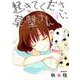 起きてください、草壁さん　１<1>(MFコミックス フラッパーシリーズ) [コミック]