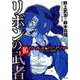 ガールズ＆パンツァー　リボンの武者　10<10>(MFコミックス フラッパーシリーズ) [コミック]