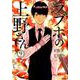 ラブホの上野さん　9<9>(MFコミックス フラッパーシリーズ) [コミック]