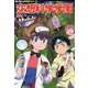 空想科学学園―解明!化学のふしぎ編(角川まんが科学シリーズ〈K4〉) [全集叢書]
