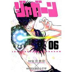 ジャガーン<６>(ビッグ コミックス) [コミック]