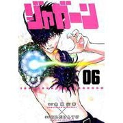 ジャガーン<６>(ビッグ コミックス) [コミック]