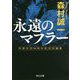 永遠のマフラー―作家生活50周年記念短編集(角川文庫) [文庫]