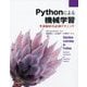 Pythonによる機械学習―予測解析の必須テクニック [単行本]