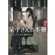 栞子さんの本棚〈2〉ビブリア古書堂セレクトブック(角川文庫) [文庫]