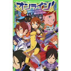 ヨドバシ Com オンライン 17 妨害ミュージックと踊り子パルファ 角川つばさ文庫 新書 通販 全品無料配達