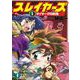 スレイヤーズ　３ サイラーグの妖魔 出版社コード変更 (ファンタジア文庫) [文庫]