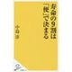 寿命の9割は「便」で決まる(SB新書) [新書]