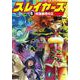 スレイヤーズ８ 死霊都市の王 出版社コード変更 (ファンタジア文庫) [文庫]