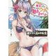 遅すぎた異世界転生〈2〉人類を滅ぼした魔王ですけどよかったらウチで働きませんか?(GA文庫) [文庫]