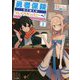 勇者保険のご加入はブレイヴカンパニーへ!〈2〉(GA文庫) [文庫]