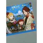 うみねこのなく頃に散〈Episode8〉(講談社BOX) [単行本]