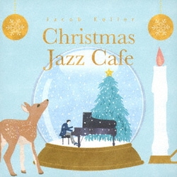 ジェイコブ・コーラー／クリスマス・ジャズ・カフェ