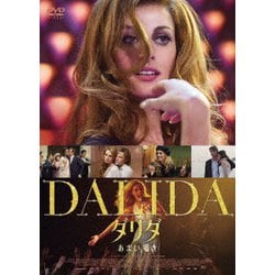 ダリダ～あまい囁き～ [DVD]