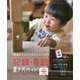 保育がグングンおもしろくなる記録・要録書き方ガイド―保育所・幼稚園・こども園・3法令「解説書」に対応(ひろばブックス) [単行本]