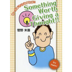 Something Worth Giving a Thought!! あー気づきさえすれば!! [単行本]