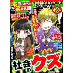 ヨドバシ Com ちび本当にあった笑える話 158 ぶんか社コミックス コミック 通販 全品無料配達