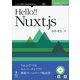 OD>Hello!!Nuxt.Js（NextPublishing） [単行本]