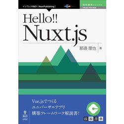 OD>Hello!!Nuxt.Js（NextPublishing） [単行本]