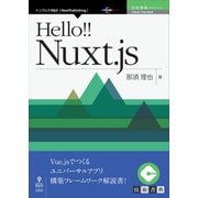 Hello!!Nuxt.js（NextPublishing） [単行本]