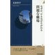なぜか、やる気がそがれる問題な職場(青春新書INTELLIGENCE) [新書]