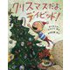 クリスマスだよ、デイビッド!(児童図書館・絵本の部屋) [絵本]