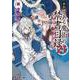 新約 とある魔術の禁書目録(インデックス)〈21〉(電撃文庫) [文庫]