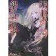 罪の巨人と銀時計のアイア(電撃文庫) [文庫]