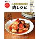 エッセ史上最強！人気料理家自慢の肉レシピ [ムックその他]