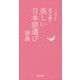 大きな字の美しい日本語選び辞典(ことば選び辞典) [事典辞典]