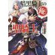 暗黒騎士の俺ですが最強の聖騎士(パラディン)をめざします〈3〉(GA文庫) [文庫]