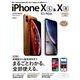 iPhone XS/XS Max & XRスタートブック(SB MOOK) [ムックその他]