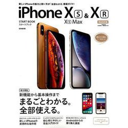 iPhone XS/XS Max & XRスタートブック(SB MOOK) [ムックその他]