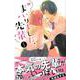 まいりました、先輩（5）(KC　デザート) [コミック]