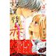 放課後、恋した。（4）(KC　デザート) [コミック]