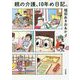 親の介護、10年め日記。 [単行本]