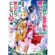 異世界で孤児院を開いたけど、なぜか誰一人巣立とうとしない件 [単行本]
